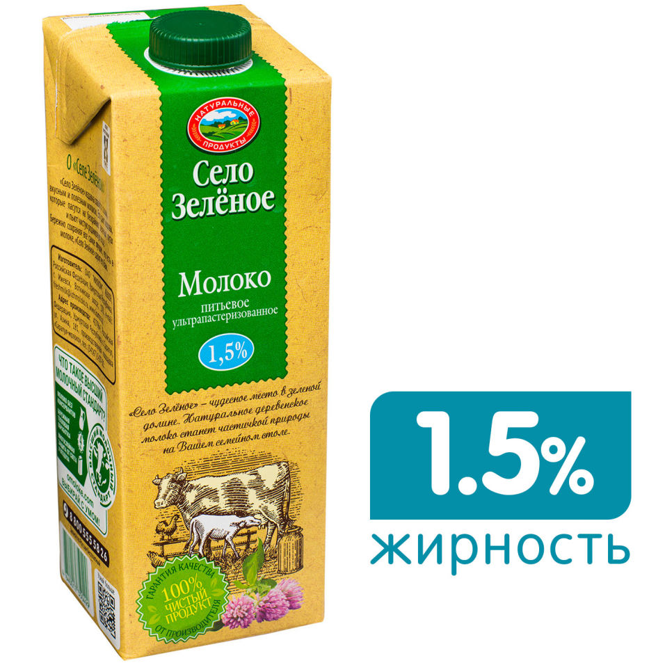 Село зеленое отзывы. Молоко село зеленое 1,5%. Молоко село зеленое 6% 950мл ультрапастерилизованное Edge. Село зеленое ультрапастеризованное. Молоко село зеленое 2.5.