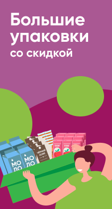 Упаковкой дешевле